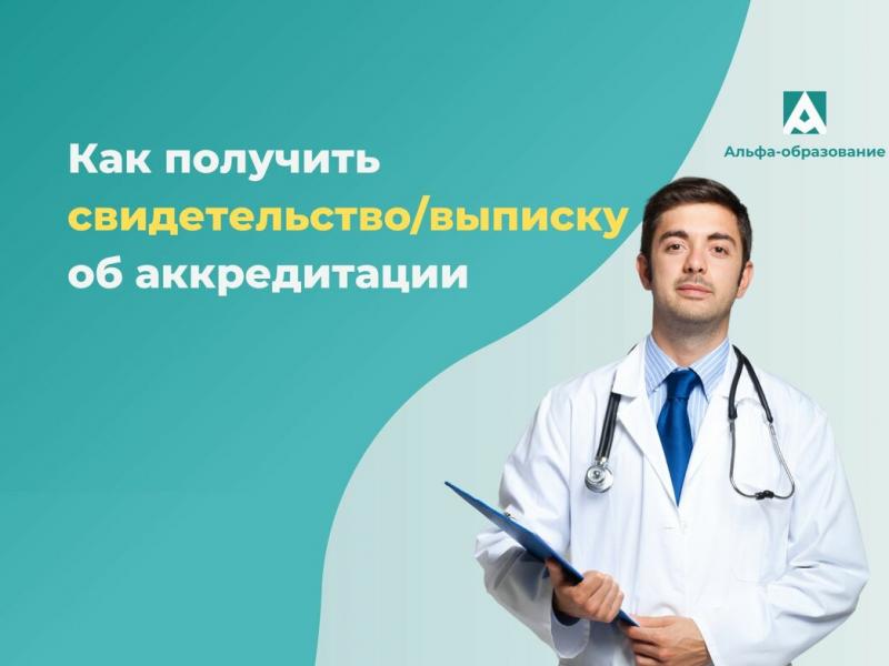 аккредитации медсестер 